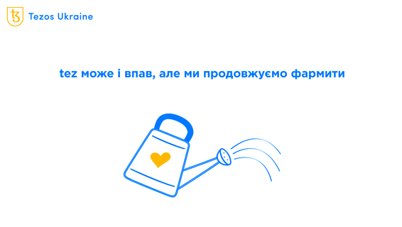 Де зараз найвигідніший фармінг на Tezos?