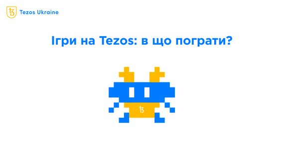 У що пограти на Tezos? Розбираємось!