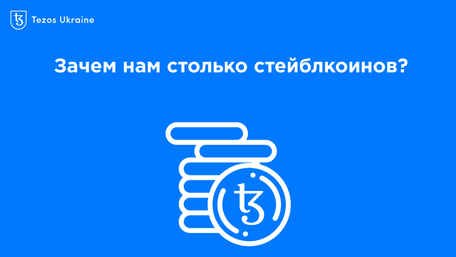 Зачем нам так много стейблкоинов: разбираем нативные стейблкоины Tezos и токены Wrap Protocol
