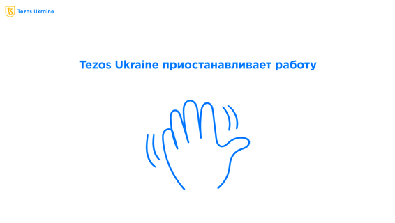 Пять курсов, три хакатона и шесть тысяч новых энтузиастов Tezos: итоги работы Tezos Ukraine за 3 года