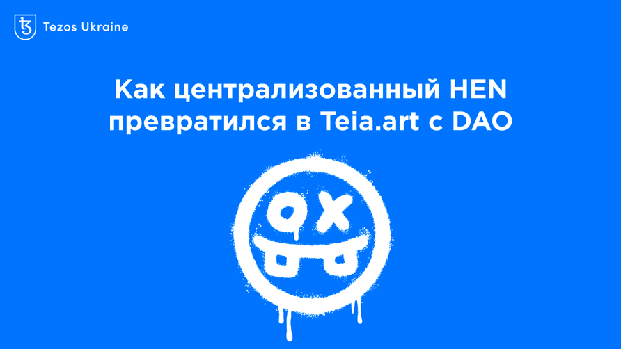 История Teia.art: маркептлейс спасенный сообществом