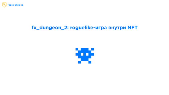 fx_dungeon_2: Proof of Concept NFT-игры от PRJKTNEON