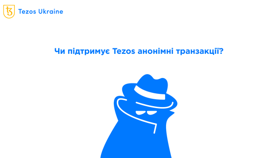 Приватність на Tezos: zk-SNARKS вже є чи ні?