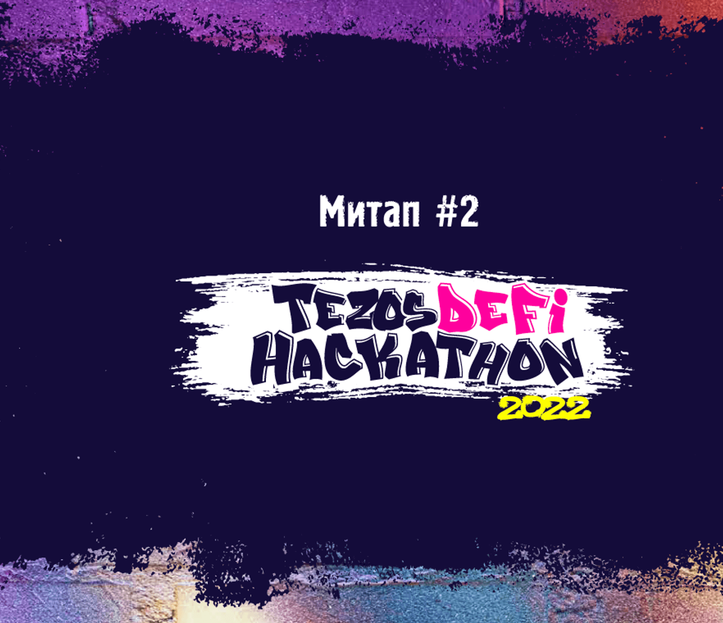Резюме второго митапа участников Tezos DeFi Hackathon 2022