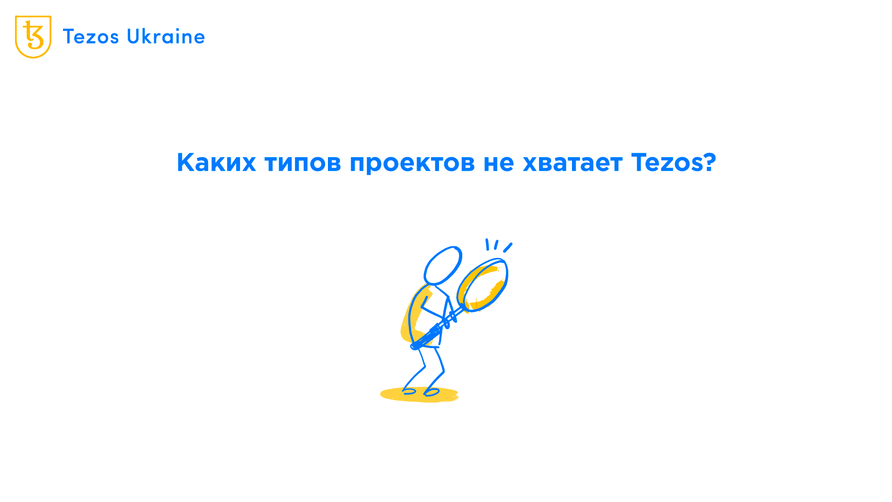 Каких типов проектов еще нет на Tezos? Разбираемся!