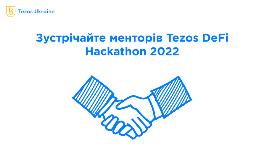 Google, Vimeo та Міністерство цифрової трансформації України: знайомимося з менторами Tezos DeFi Hackathon 2022