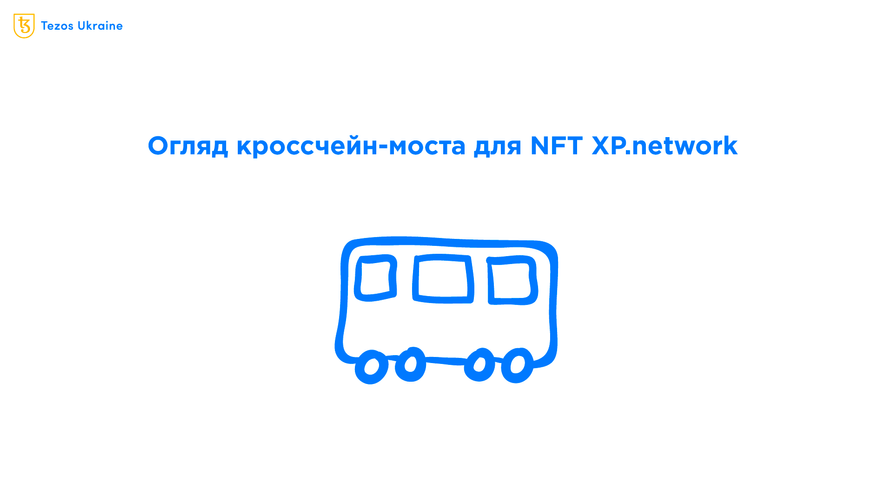 Чи можна перенести NFT із Tezos на інший чейн?