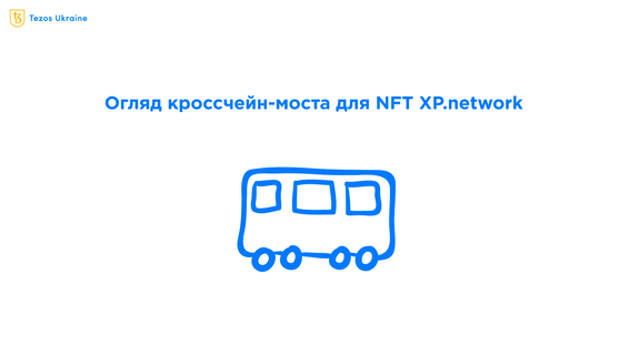 Чи можна перенести NFT із Tezos на інший чейн?