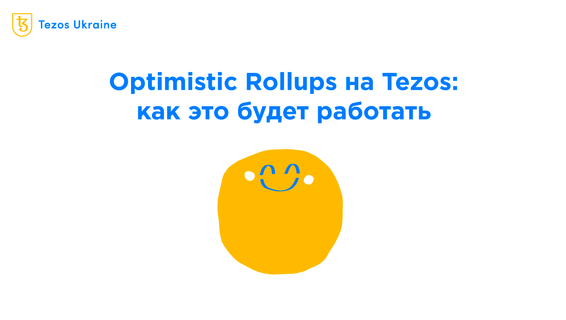 Детали обновления Jakarta: на Tezos появится Optimistic Rollups