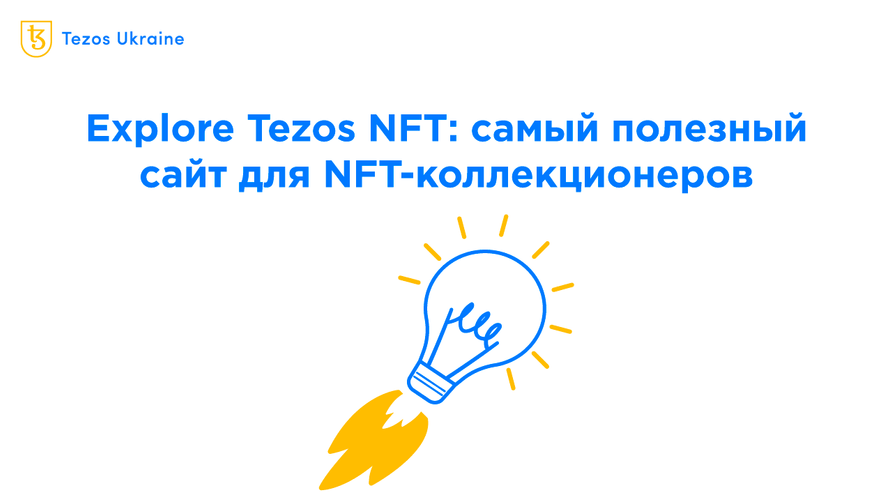 Самый короткий обзор самого полезного сайта для NFT-коллекционеров