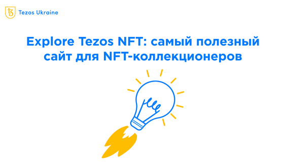 Самый короткий обзор самого полезного сайта для NFT-коллекционеров