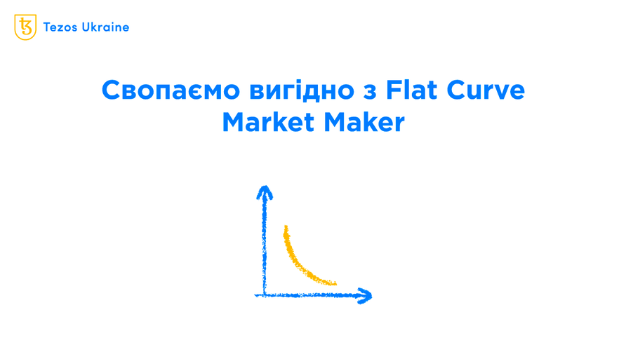 Flat Curve Market Maker на youves: більше вигоди, менше непостійних збитків