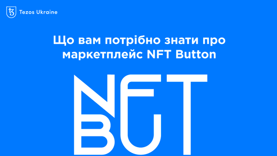 Що вам потрібно знати про маркетплейс NFT Button