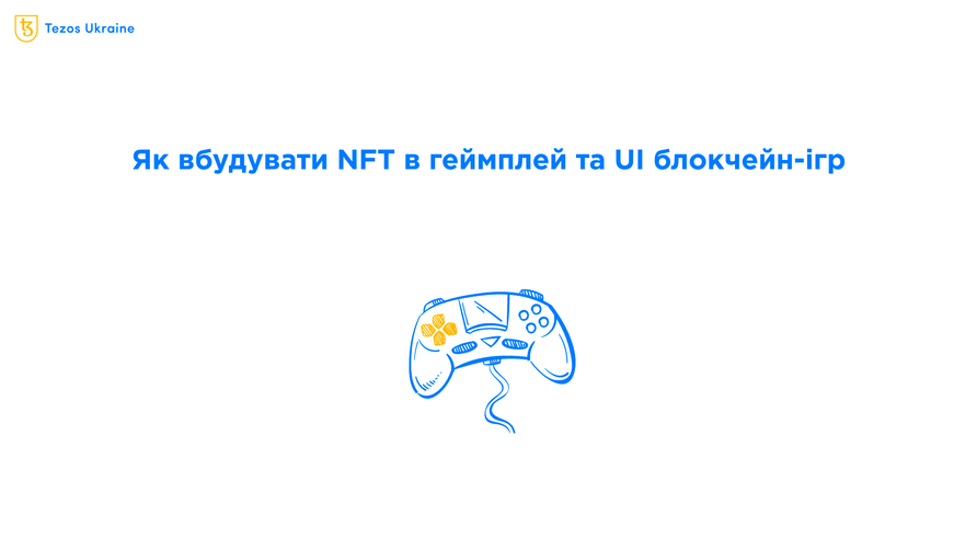 Як інтегрувати NFT у геймплей, а не лише у косметичні предмети