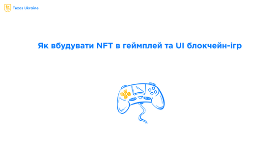 Як інтегрувати NFT у геймплей, а не лише у косметичні предмети