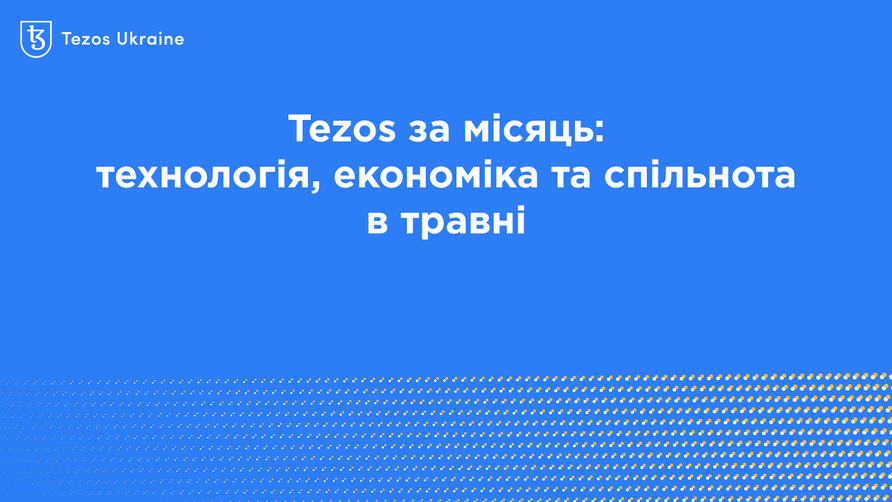 Tezos за місяць: технологія, економіка та спільнота в травні