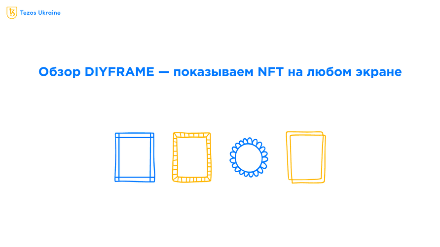 Сделай свою витрину для NFT: обзор DIYFRAME от Андре Фукса