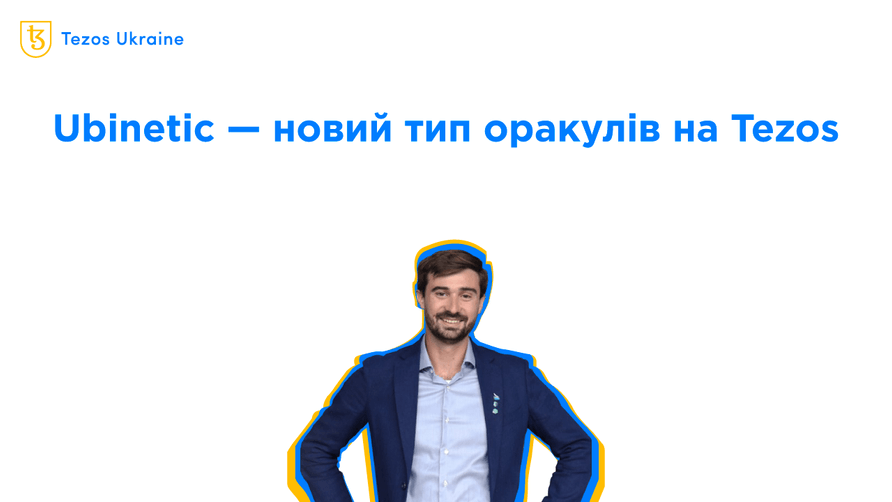Розробник оракула ubinetic для Tezos: у провайдерів даних є стимул шахраювати