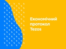 Знайомство із Tezos