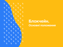 Знайомство із Tezos