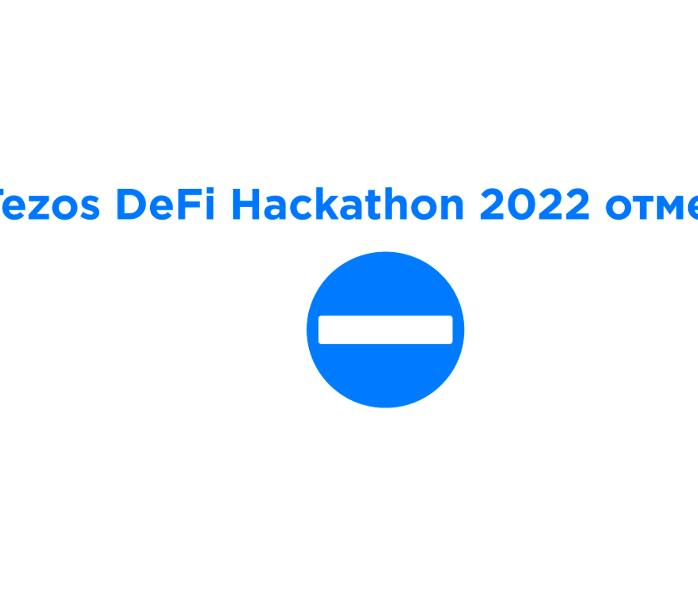 Закрытие Tezos DeFi Hackathon 2022 и дальнейшие планы Tezos Ukraine