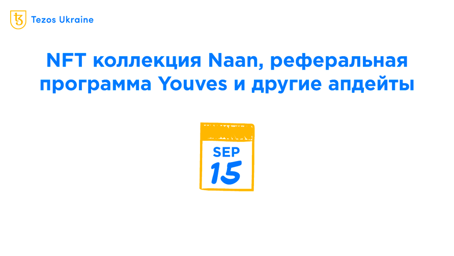 Апдейты приложений Tezos: Naan, Temple Wallet, Youves, Smartlink и QuipuSwap