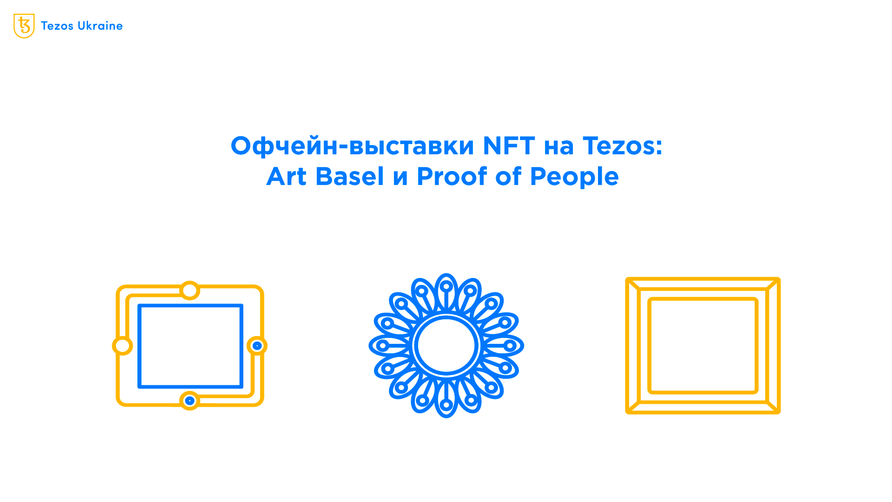 Офлайн выставки Tezos NFT: что там интересного?
