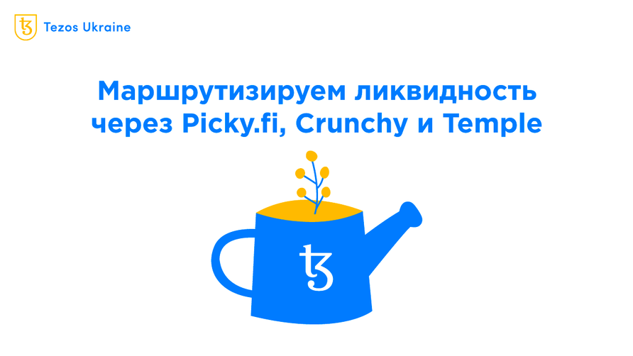 Как выгодно менять токены: разбираем агрегаторы ликвидности на Tezos