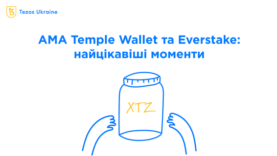 Короткий переказ AMA Temple Wallet та Everstake