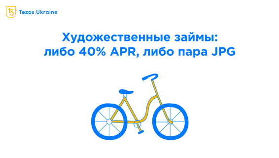 Обзор Signum.loans: как занять немного tez под залог NFT
