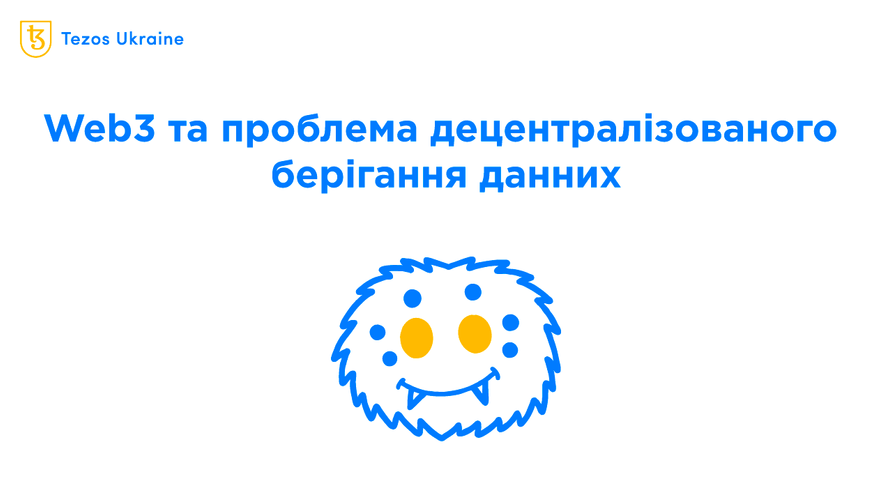 Думки про Web3: скільки коштує децентралізація і при чому тут Deku