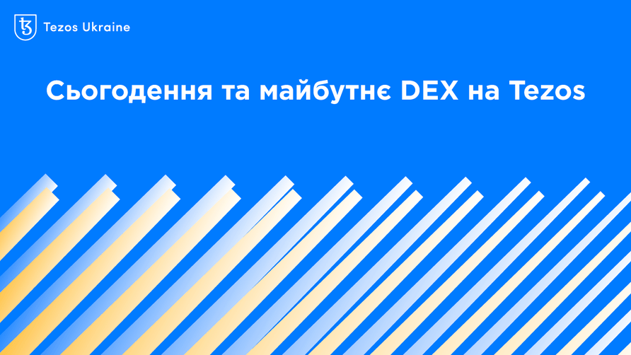 Сьогодення та майбутнє DEX на Tezos