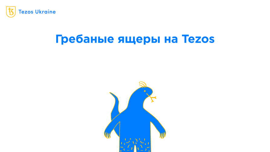 $3000 за гребаного ящера: рассказываем про NFT-коллекцию Tezzardz на Tezos