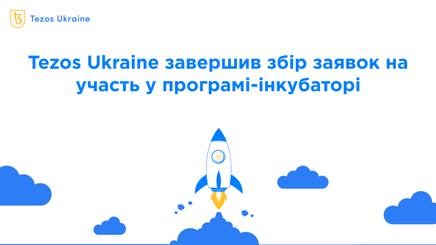 Tezos Ukraine завершив збір заявок на участь у програмі-інкубаторі для новачків в блокчейн-розробці