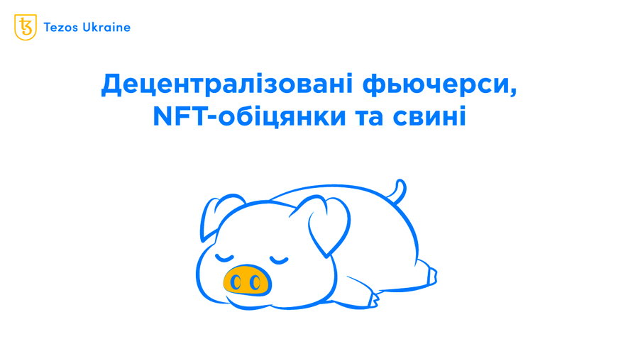 Ми чекаємо запуску: 3 круті проєкти, які скоро з’являться на Tezos