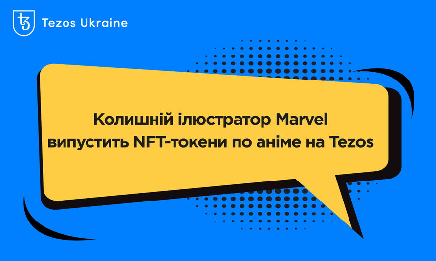 Колишній ілюстратор Marvel випустить NFT-токени по аніме на Tezos