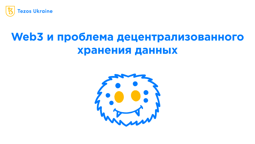 Мысли про Web3: сколько стоит децентрализация и при чем тут Deku