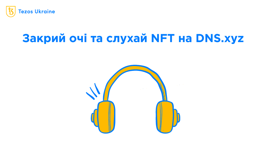 NFT не тільки для художників: огляд DNS.xyz