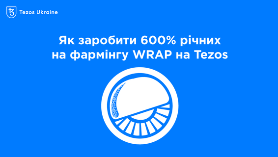 Як заробити 600% річних на фармінгу WRAP на Tezos